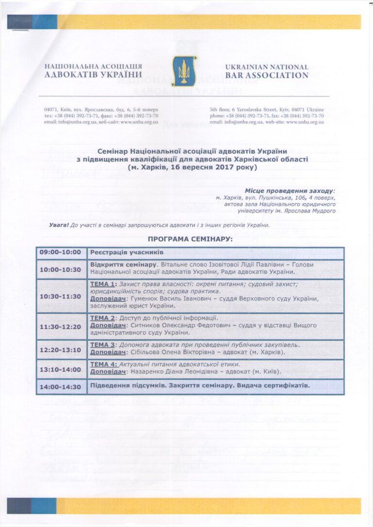 Программа Семинара НААУ_16.09.2017
