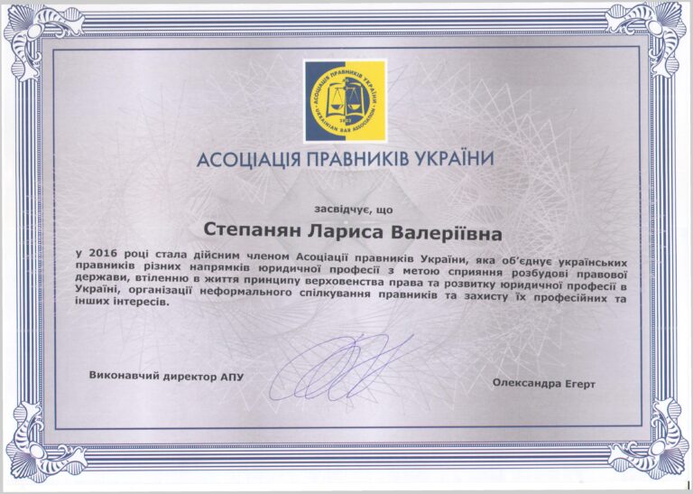 Сертификат АПУ_Посвідчення Членства АПУ_2016